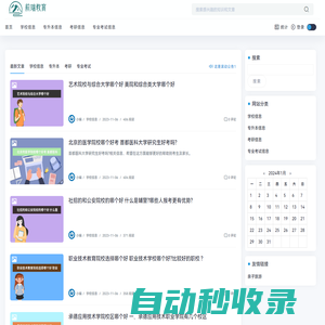 前端教育-中國教育考試信息網(wǎng)站