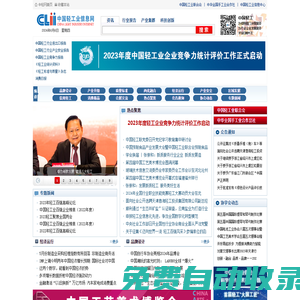 中國輕工業(yè)信息網(wǎng)——全國輕工行業(yè)門戶