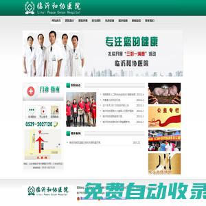 臨沂和協(xié)醫(yī)院|【官網(wǎng)】_臨沂和協(xié)醫(yī)院在線咨詢|臨沂和協(xié)醫(yī)院怎么樣|臨沂婦產(chǎn)醫(yī)院怎么樣|臨沂婦產(chǎn)醫(yī)院地址|臨沂和協(xié)醫(yī)院地址|臨沂和協(xié)醫(yī)院怎么樣|臨沂婦產(chǎn)科醫(yī)院|臨沂人流醫(yī)院哪家好|臨沂做無痛人流要多少錢