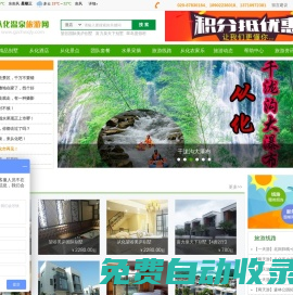 從化溫泉旅游網,從化別墅預訂,從化旅游度假,從化酒店預訂，從化景點門票預訂【從化溫泉旅游網官方網站】