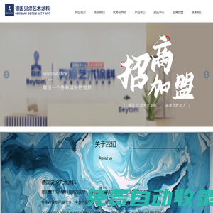 德國(guó)貝涂藝術(shù)涂料