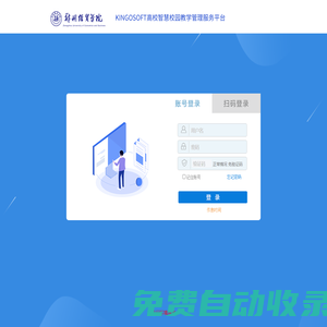 KINGOSOFT高校智慧校園教學(xué)綜合服務(wù)平臺(tái)