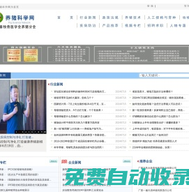 養豬科學網