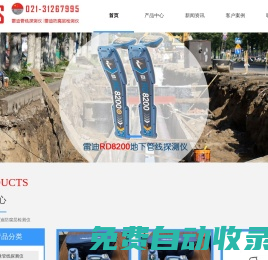 雷迪管線探測(cè)儀_雷迪防腐層檢測(cè)儀_雷迪探測(cè)設(shè)備 - 上海騰圣實(shí)業(yè)發(fā)展有限公司