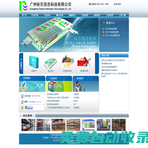 倉庫管理軟件|設(shè)備集成|WMS|自動倉庫|貨架|物流軟件|廣州標樂信息科技有限公司