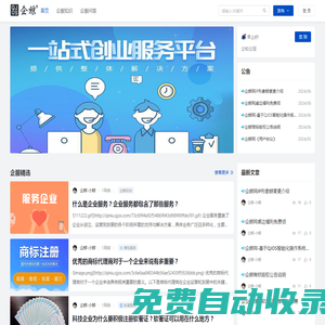 企鯨|www.qjos.com-企鯨企服,企鯨知識產(chǎn)權(quán),企鯨企業(yè)服務(wù),企鯨企服平臺,專業(yè)的數(shù)字企業(yè)服務(wù)平臺::QJOS.COM::注冊,代賬,辦資質(zhì),知識產(chǎn)權(quán),商標(biāo),專利,版權(quán),品牌設(shè)計,LOGO, 宣傳品,包裝,IT/軟件網(wǎng)站,APP,百度小程序