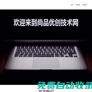 尚品優創技術網