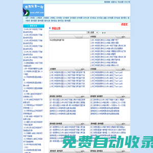 新課標第一網-免費課件、試題、教案下載