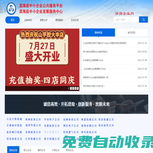 濱海企業(yè)網(wǎng)