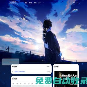 Go春絕跡