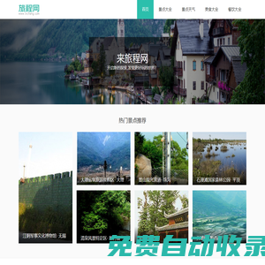 旅游景點(diǎn)大全_旅游攻略_旅游天氣預(yù)報(bào)-旅程網(wǎng)
