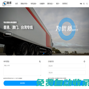廣州物流公司_廣州貨運(yùn)公司_廣州倉(cāng)儲(chǔ)配送 - 港邦物流