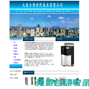 大連豐澤世代技術(shù)有限公司，電路板維修，驅(qū)動(dòng)器維修，制電路板，工控維修，變頻器維修，電器維修