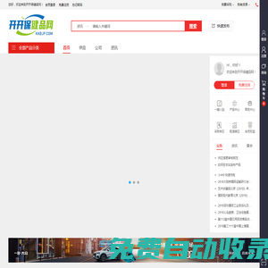 開(kāi)開(kāi)保健品網(wǎng)-保健品招商,代理,保健食品批發(fā)加盟,醫(yī)藥招商健康資訊綜合服務(wù)平臺(tái)