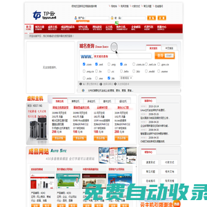 TP云-專業(yè)虛擬主機(jī)域名注冊(cè)服務(wù)商!穩(wěn)定、安全、高速的虛擬主機(jī)！域名注冊(cè)虛擬主機(jī)租用