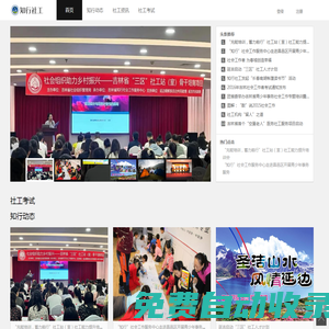 知行社工網 - WWW.ZXSG.ORG.CN