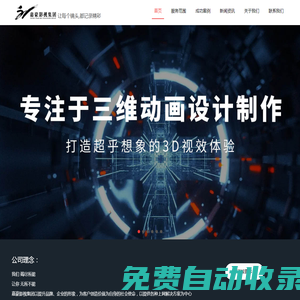 濟(jì)南三維動(dòng)畫制作公司_濟(jì)南產(chǎn)品動(dòng)畫制作_3D動(dòng)畫制作_濟(jì)南企業(yè)宣傳片拍攝制作公司_嘉豪影視集團(tuán)