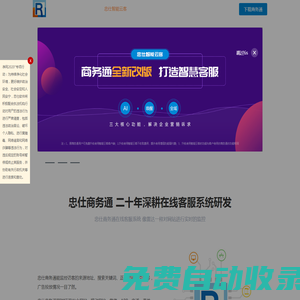 官網-忠仕網站商務通在線客服系統-專業的在線客服軟件-引領在線客服行業10余年