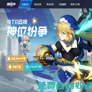 《神位紛爭》官方網站 - 微笑科技出品