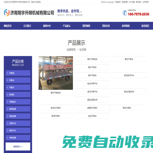 升降機,升降臺,家用升降機,家用電梯,導(dǎo)軌貨梯,平板車,平板拖車,傳菜機-濟南翔宇升降機械有限公司