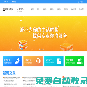 律師工作站-法律知識專業(yè)網(wǎng)站