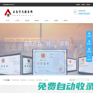 昆明建筑資質代辦-曲靖資質辦理-云南資質代理網-辦理建筑資質-工程資質代辦-房開資質代理