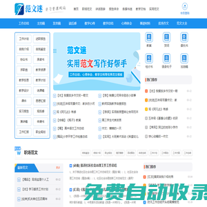 范文迷_優秀范文參考，工作學習文檔大全