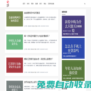 財經智慧，創造財富 - 發奮財經
