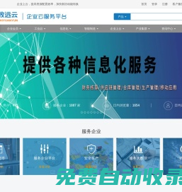 致遠云 | 企業云服務平臺 | 諸城工業 | 諸城工業平臺 | 諸城工業平臺網 | 諸城環保集群 |企業上云，助力企業與互聯網融合發展