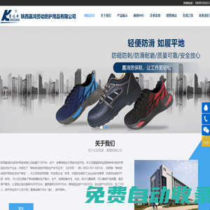 陜西嘉鴻勞動(dòng)防護(hù)用品有限公司