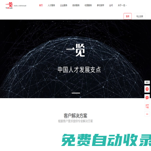 一覽，職業(yè)成長社區(qū)
