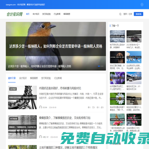 會(huì)計(jì)知識(shí)網(wǎng) - 解讀會(huì)計(jì)行業(yè)的專(zhuān)業(yè)知識(shí)