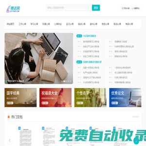 騰達網(wǎng)-一個專業(yè)分享心得體會觀后感范文的網(wǎng)站