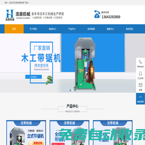 小型木工帶鋸機(jī)_立式木工帶鋸機(jī)_木工跑車帶鋸機(jī)-任縣浩鼎機(jī)械制造有限公司