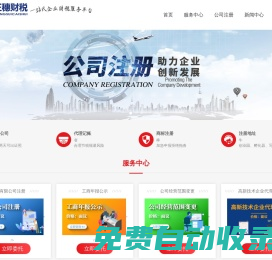 廣州公司注冊|廣州注冊公司|廣州代辦公司注冊哪家好_廣州注冊公司的流程及費(fèi)用-廣州正穗財(cái)稅官網(wǎng)-賬品會(huì)-官網(wǎng)