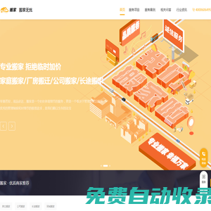 公司搬家_長途搬家_螞蟻搬家服務-無憂搬家網