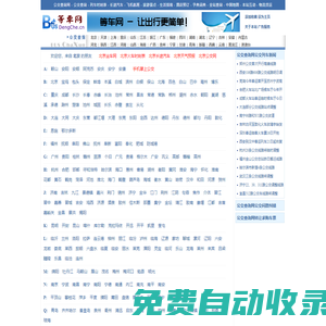 等車(chē)網(wǎng)-掌上公交官網(wǎng),全國(guó)公交車(chē)查詢(xún),手機(jī)掌上公交,手機(jī)公交查詢(xún),公交車(chē)線(xiàn)路查詢(xún),最好的公交查詢(xún)網(wǎng)站