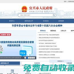 宜興市人民政府