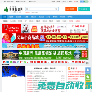海林信息網一找工作,找房子,買賣,二手,就業(yè)招工,,商務等，就找海林信息網！