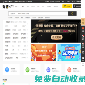蜂聘網_建筑證書人才兼職_找證書人才上蜂聘