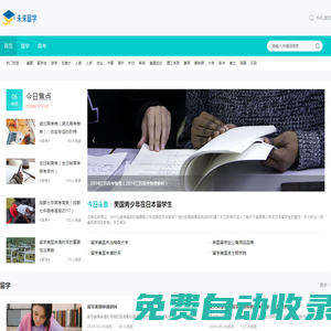 未來(lái)留學(xué) - 一起尋找可以追逐的未來(lái)！
