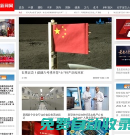 中國科技新聞網(wǎng) - 科技新聞傳播 科技知識普及