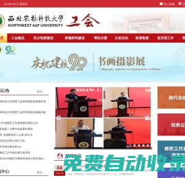 西北農(nóng)林科技大學(xué)工會