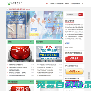 我要去甲醛網(wǎng)-室內甲醛檢測及去除甲醛最有效方法介紹