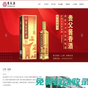 貴父酒--網(wǎng)站首頁(yè)