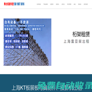 上海雷亞燈光架龍門架鋁合金TRUSS架租賃_上海桁架租賃_噴繪背景墻搭建_雪弗板KT板麗屏展架寫真噴繪布展架易拉寶宣傳海報(bào)制作-投影電視機(jī)租賃