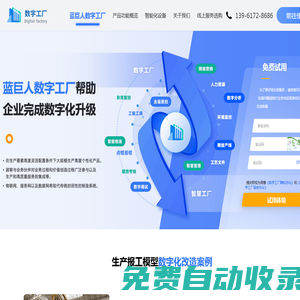 首頁 藍巨人數(shù)字工廠