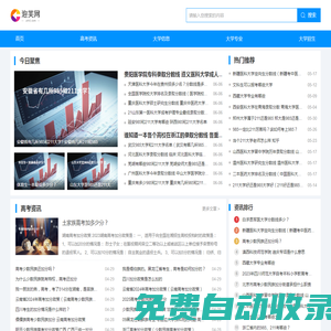 泡芙網(wǎng)--高考升學(xué)、大學(xué)招生信息大全