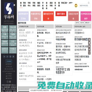 字體網(wǎng)-專注中國字庫研究與行業(yè)資訊