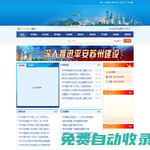 蘇州市保安服務行業(yè)協(xié)會